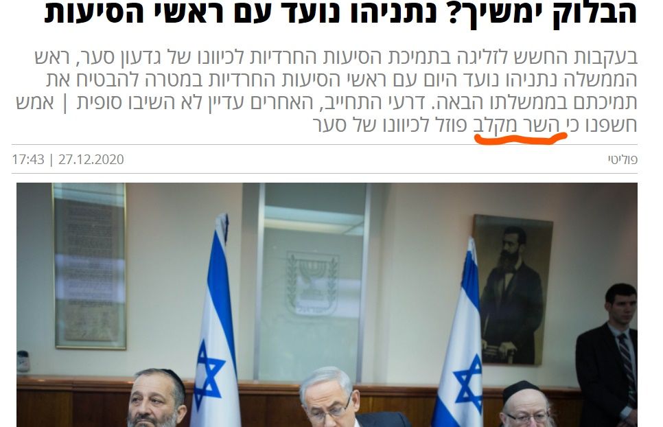 השר מקלב_LI.jpg