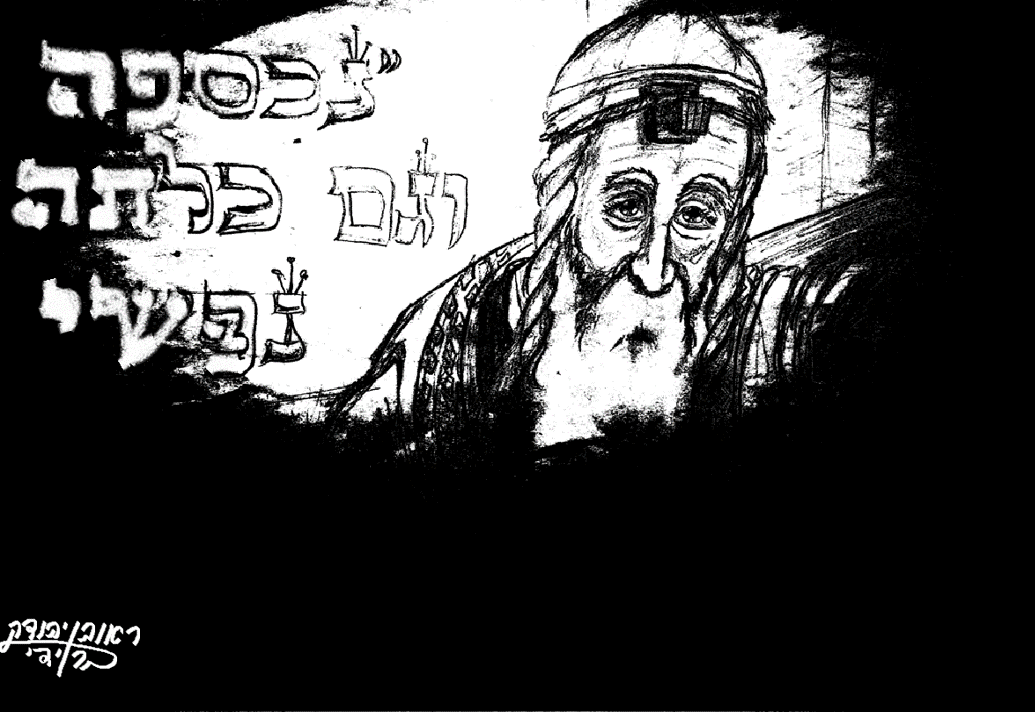 השתפכות הנפש.png