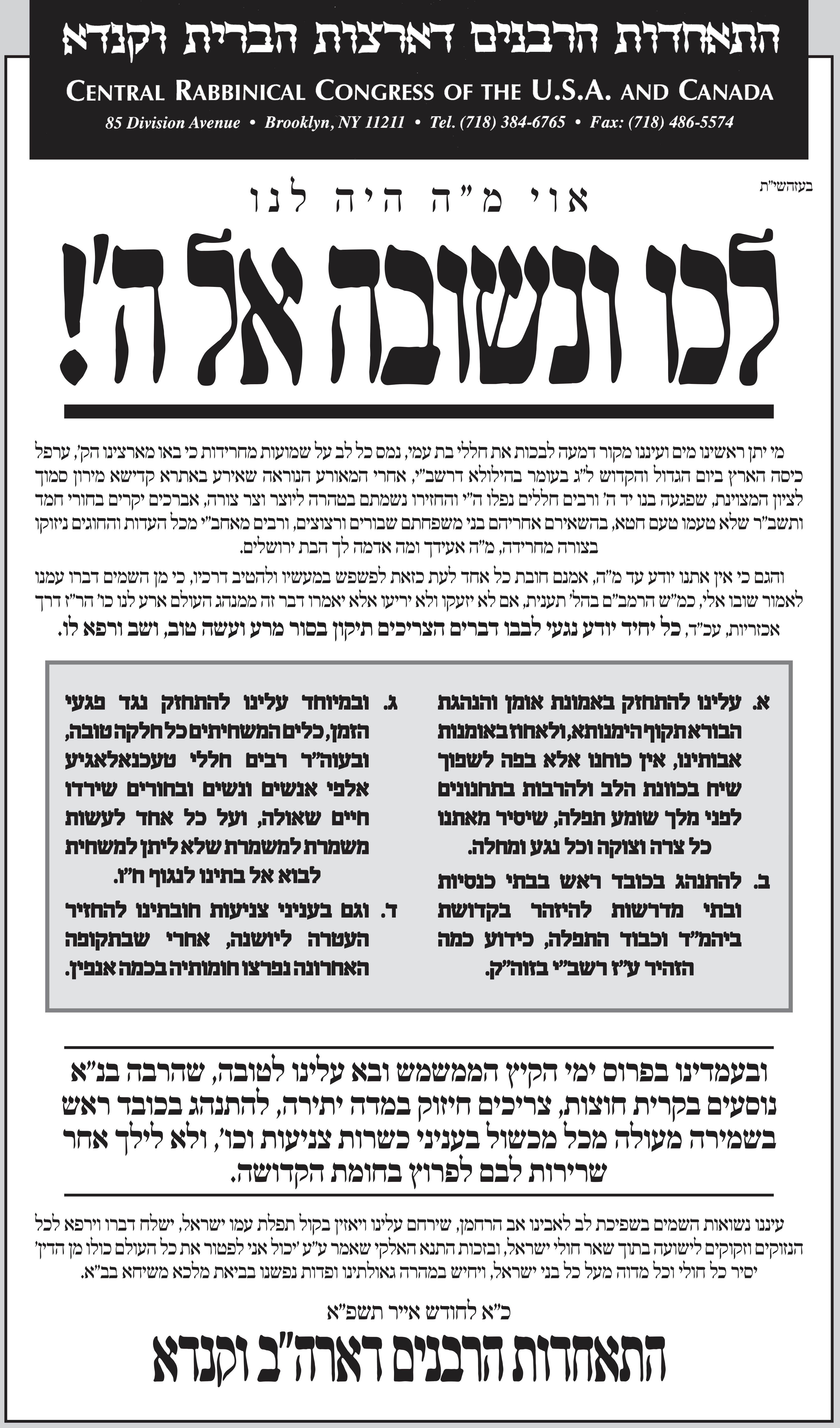 התאחדות מירון תשפ''א.jpg