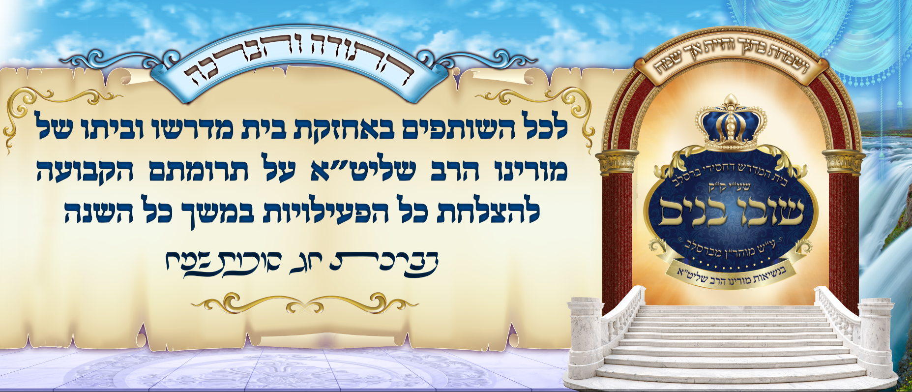 התודה והברכה.PNG