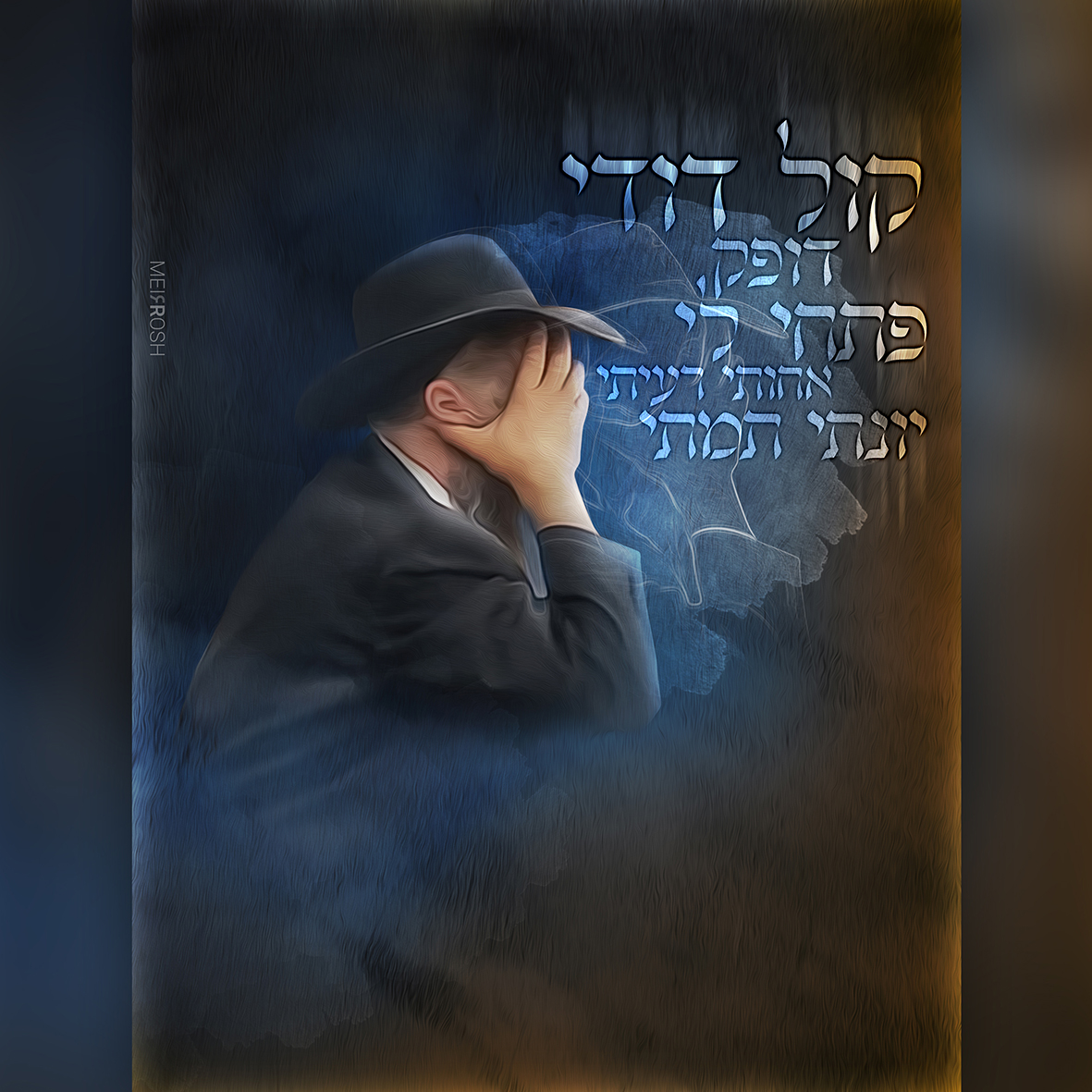 התוועדות ח''י אלול2 MeirRoshDesign A1.jpg