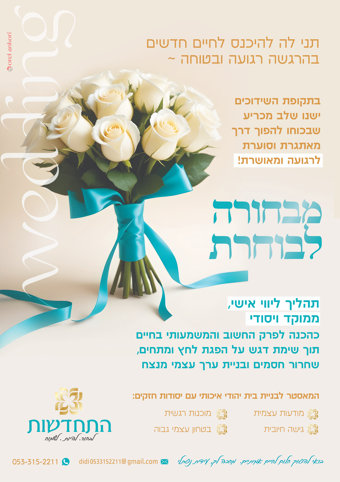 התחדשות-07 (1).jpg