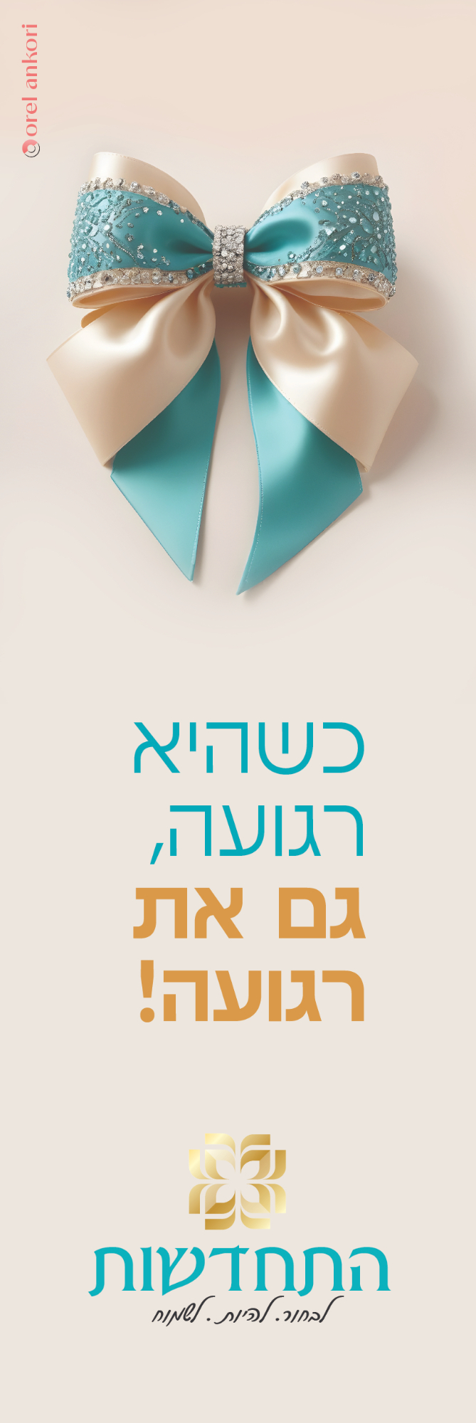 התחדשות-09 (1).jpg