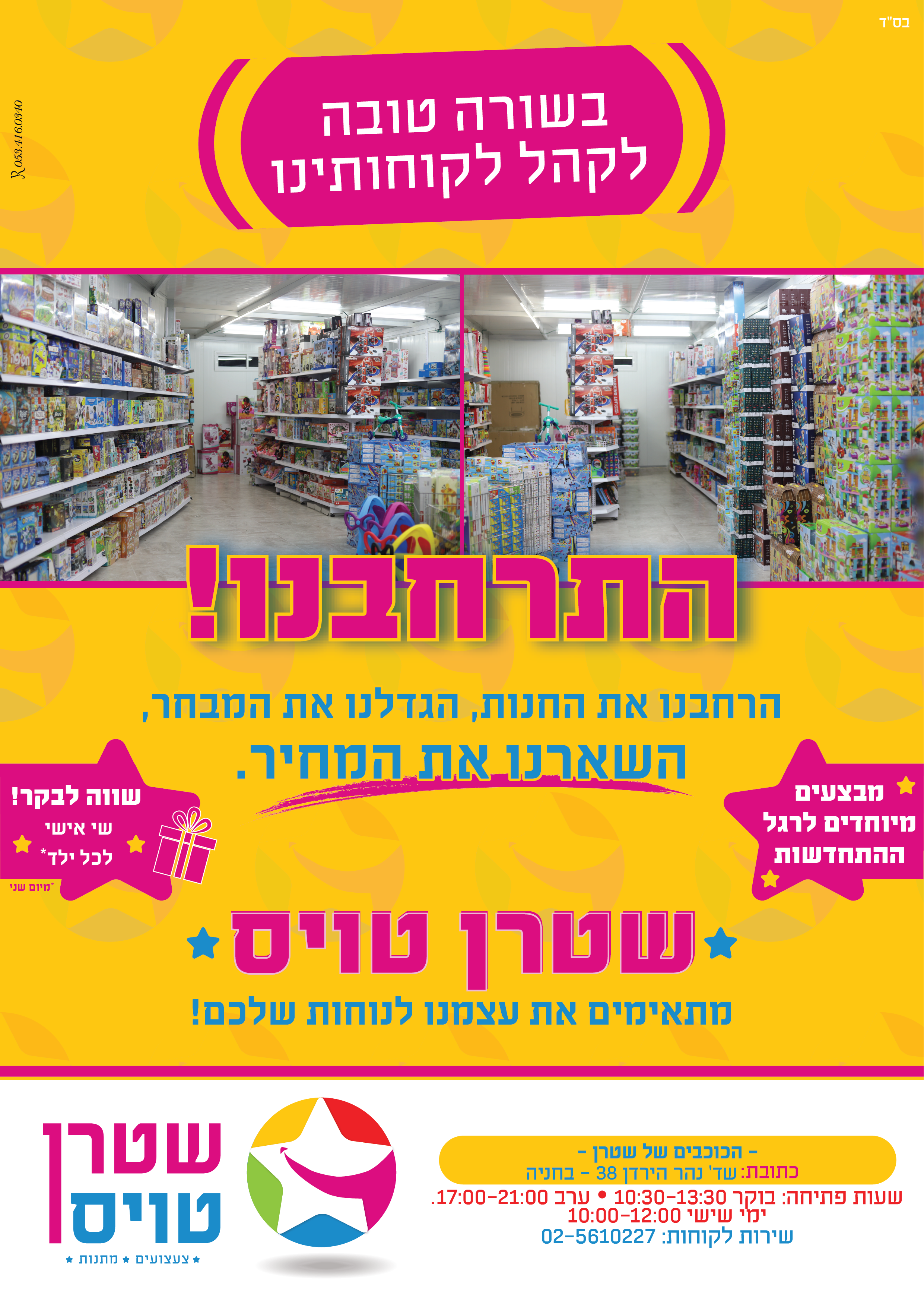 התחדשנו-01.png