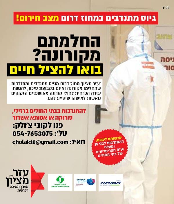 התנדבות מחוז דרום.jpeg