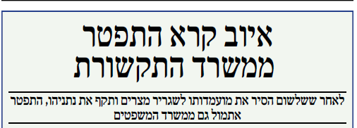התקשורת או המשפטים.PNG
