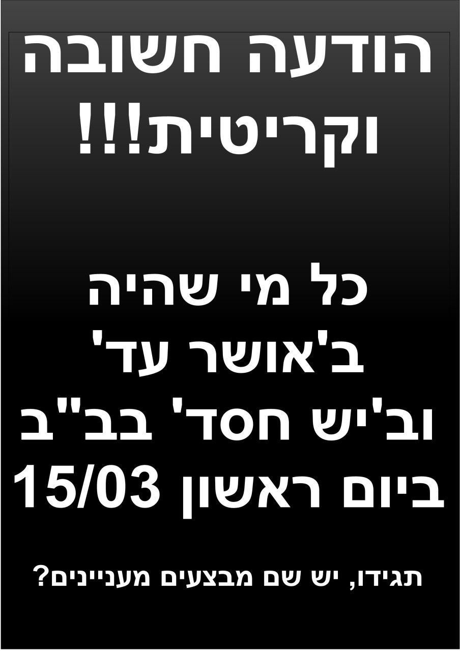 ה-הודעה.jpg