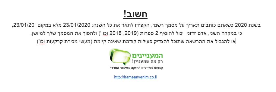 ה-זהירות-מ2020.JPG