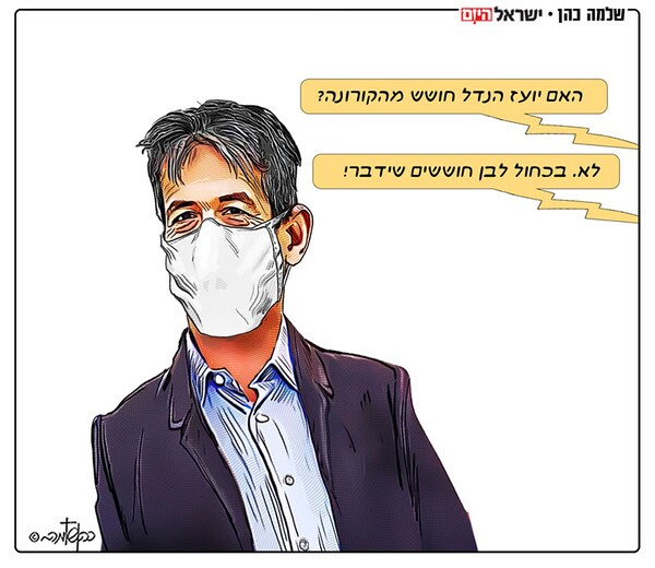 ה-חוששים-מהימנים.png