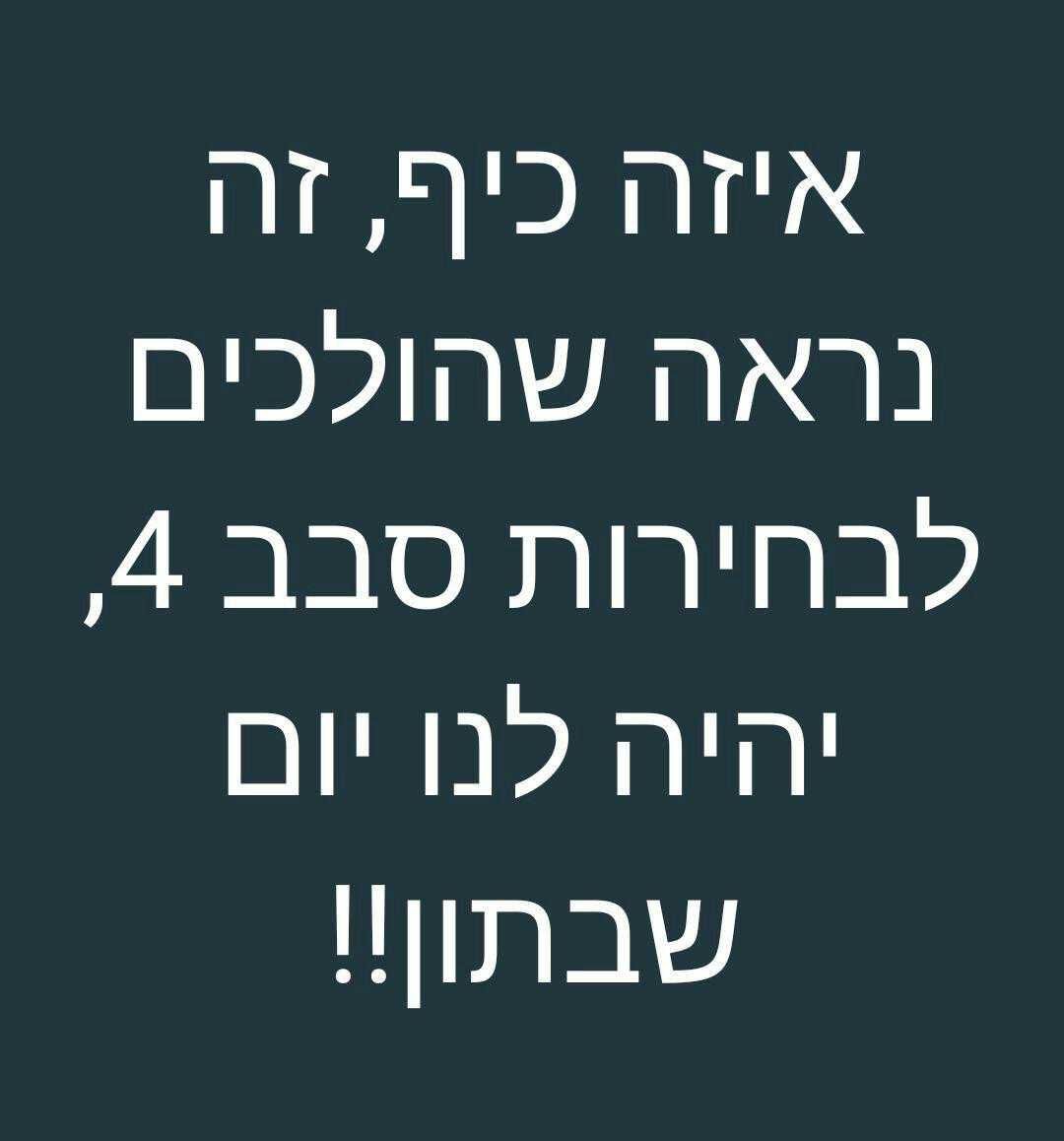ה-יום-חופש.jpg