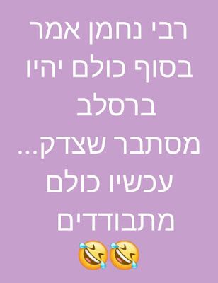ה-כולם-מתבודדים.jpg