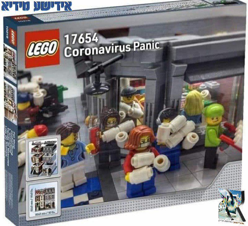 ה-לגו-קורונה.jpg