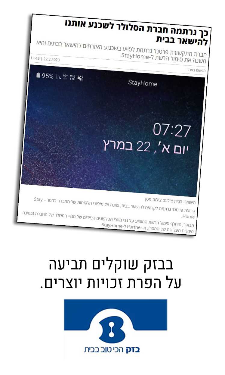 ה-להישאר-בבית.jpg