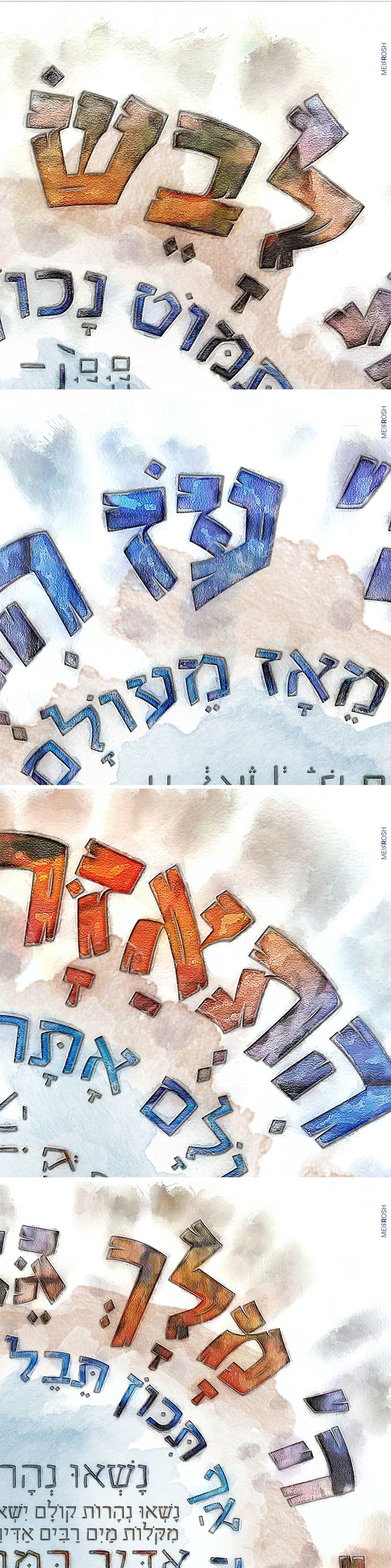 ה' מלך גאות לבש_result.jpg