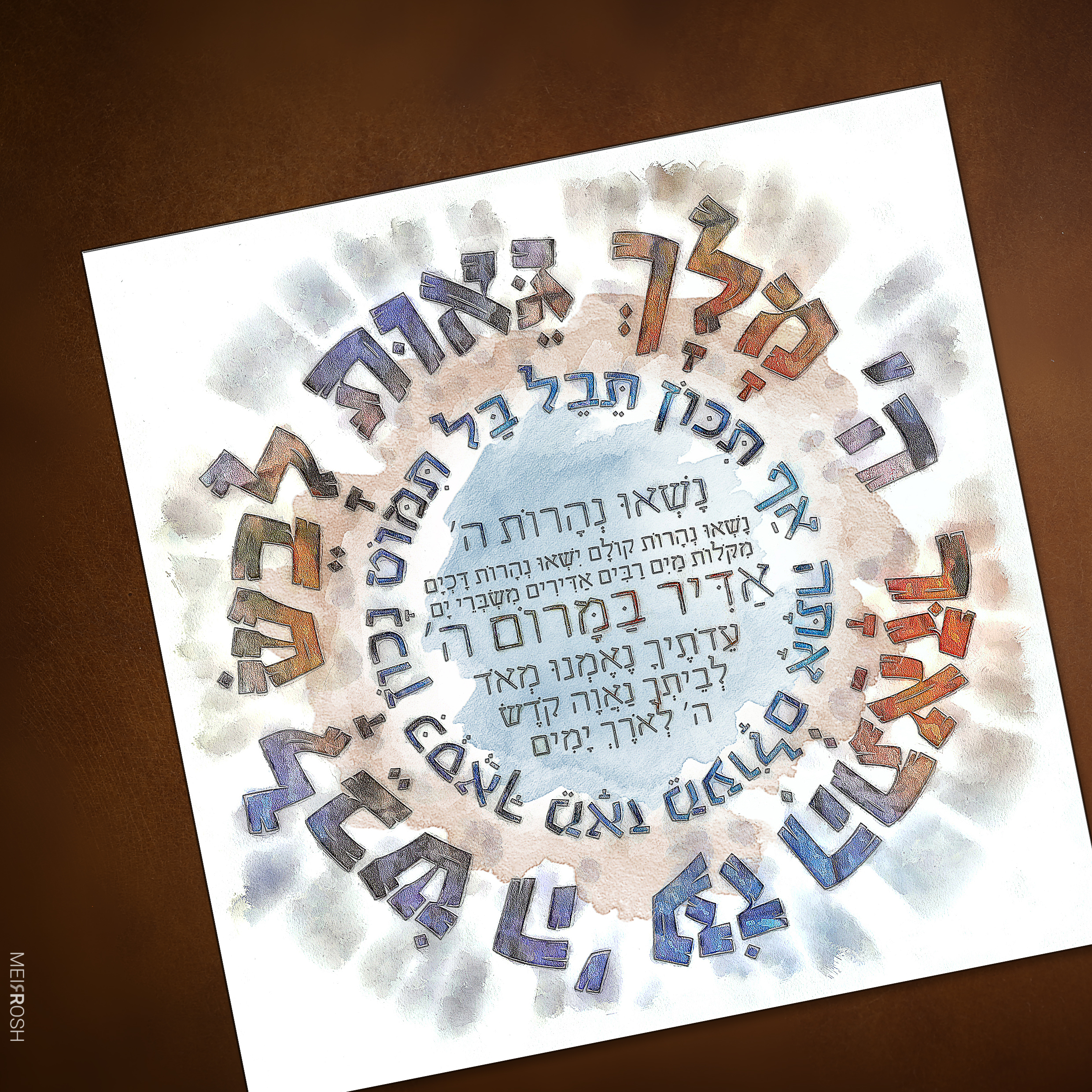 ה' מלך MeirRoshDesign1.jpg