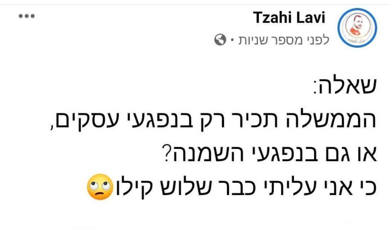 ה-נזקי-המשקל.jpg
