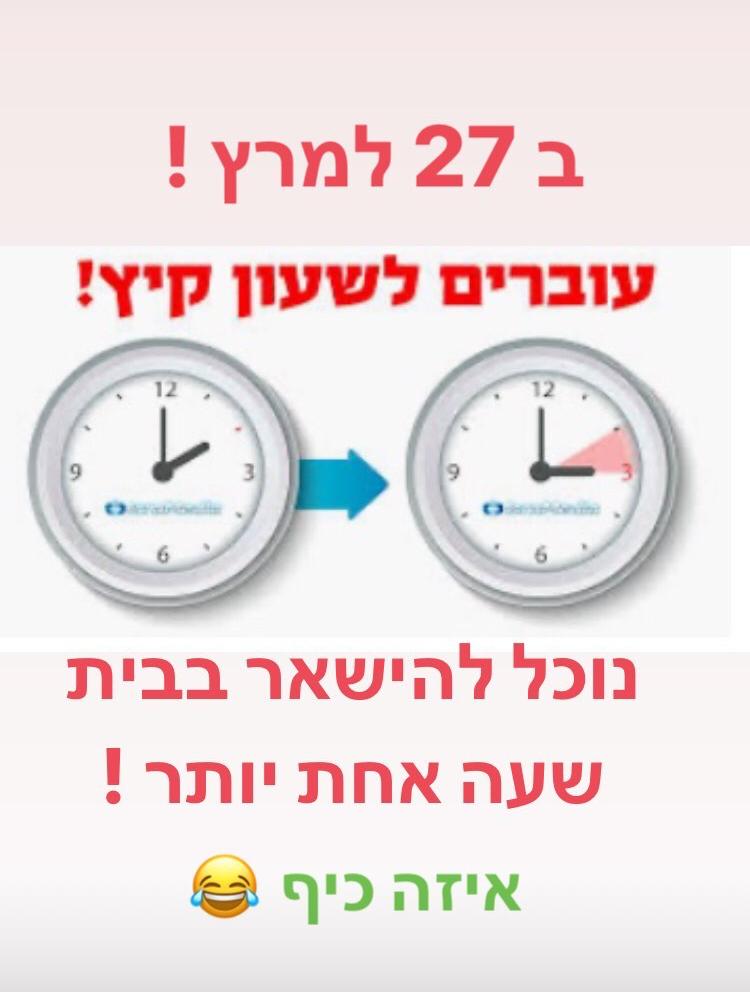 ה-עוד-שעה-בבית.jpeg