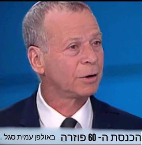 ה-עמית-סגל-בכנסת-ה60.jpg
