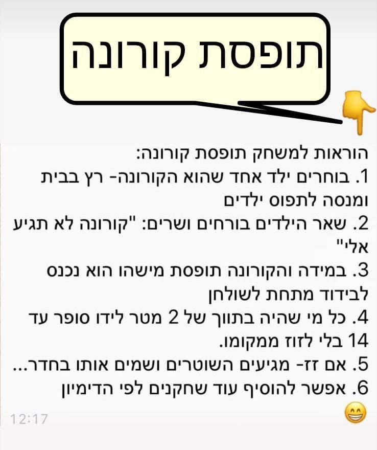 ה-תופסת-קורונה.jpg