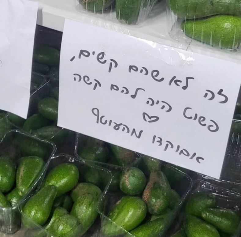 ה_אבוקדו.JPG