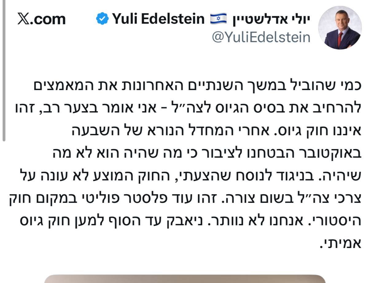 ה_אדלשטיין_על_חוק_הגיוס.jpg