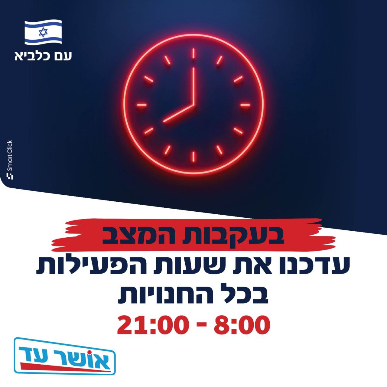 ה_אושר_עד_בשעות_חדשות.jpg