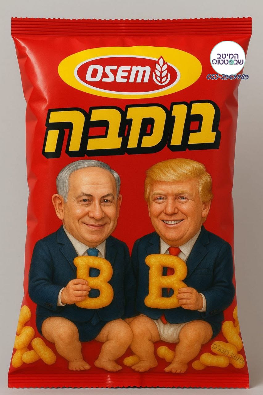 ה_בומבה.jpg
