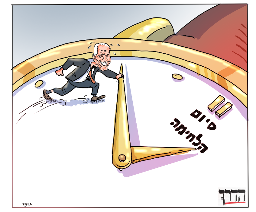 ה_ביידן_מאיץ_לסיים.png