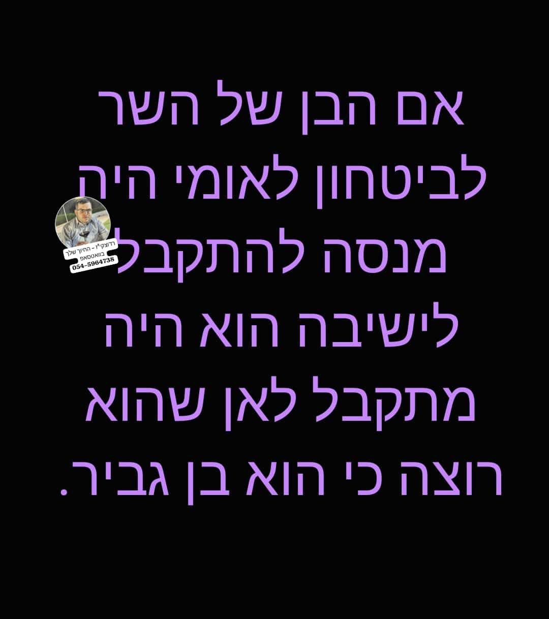 ה_בן_גביר (1).jpg