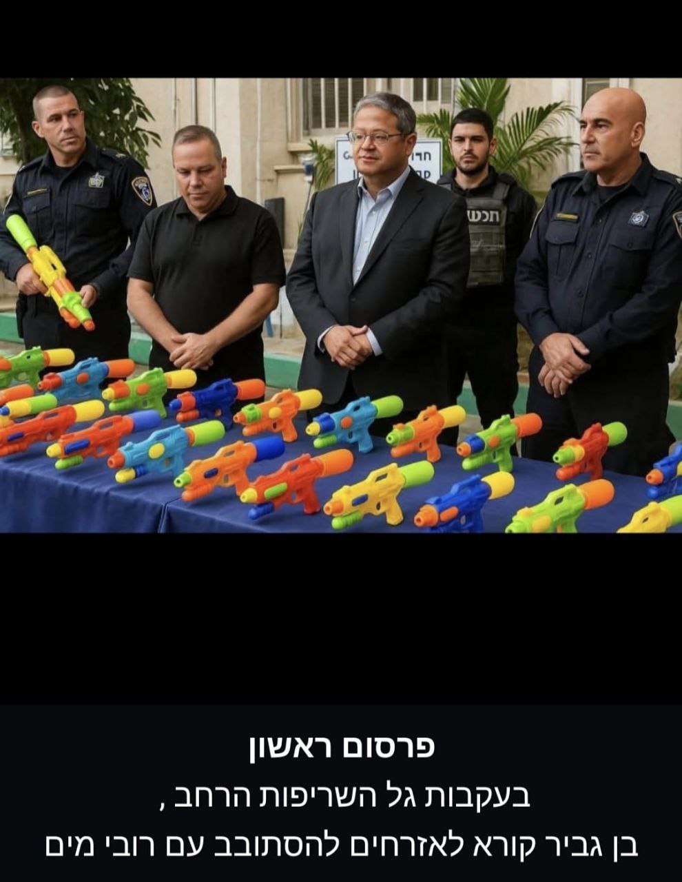 ה_בן_גביר_מחלק_רובי_מים_לשריפות_.jpg