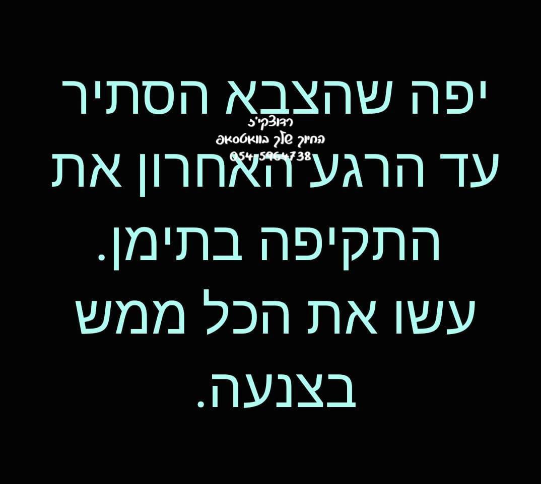 ה_בצנעה.jpg