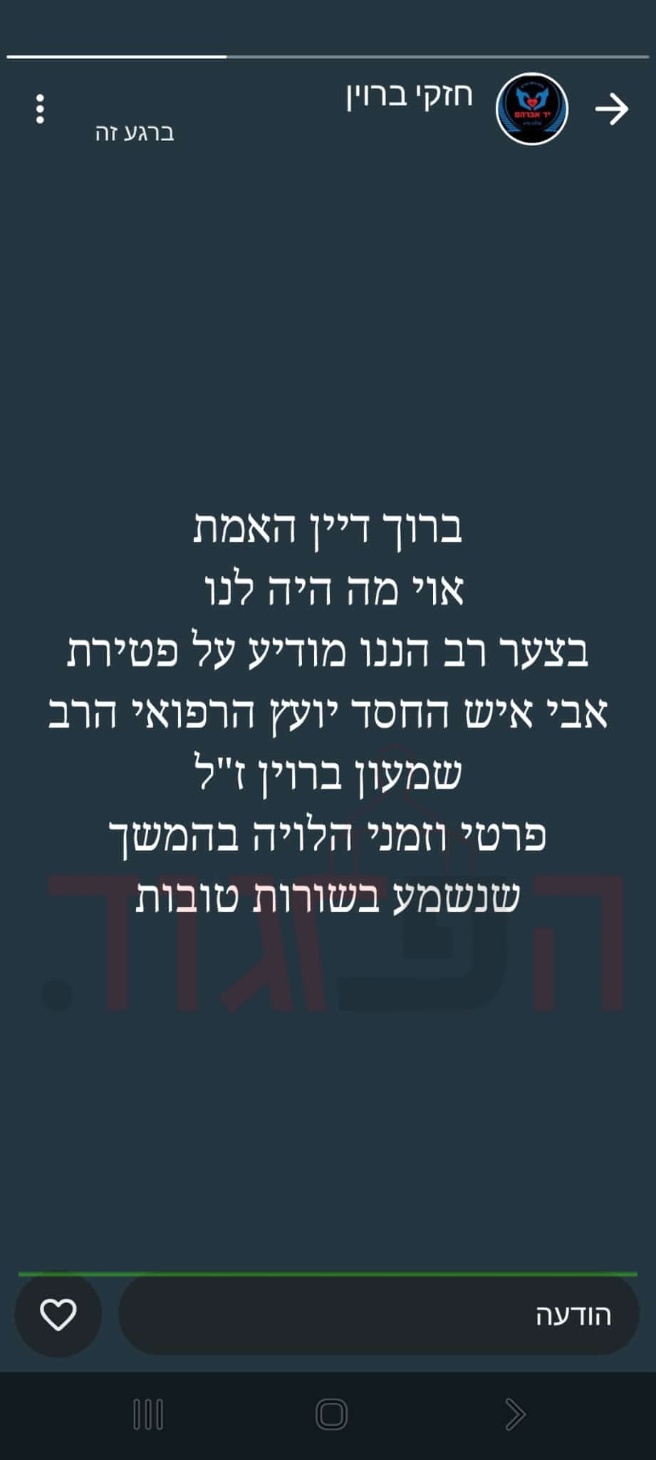 ה_ברוך_דיין_האמת.jpg