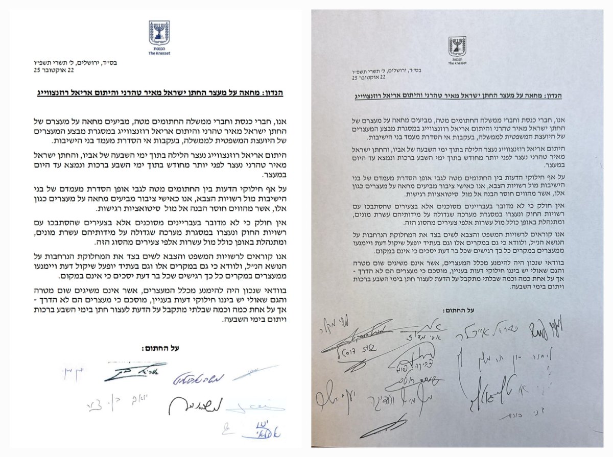 ה_גם_חכים_מהליכוד_והציונות_הדתית_חתמו_על_המכתב_של_חכ_פרוש.jpg