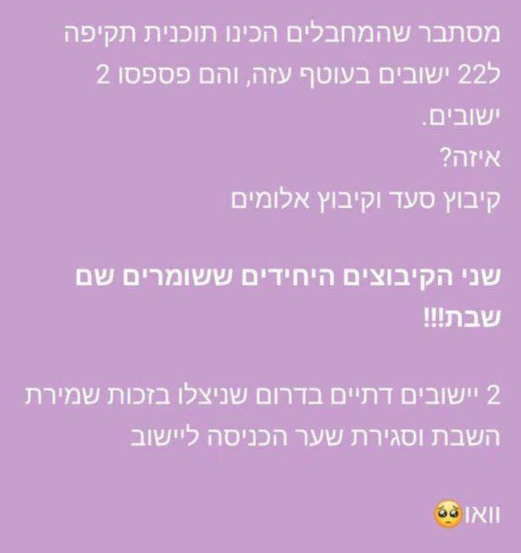 ה_הישובים_שניצלו_כי_השער_היה_סגור_בזכות_השבת.jpg