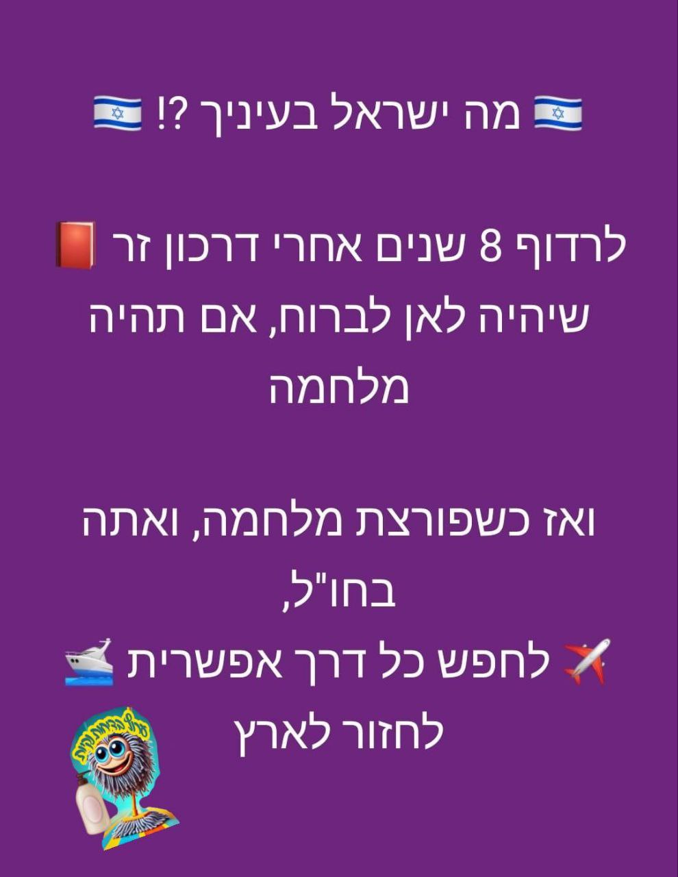 ה_הישראלים.jpg