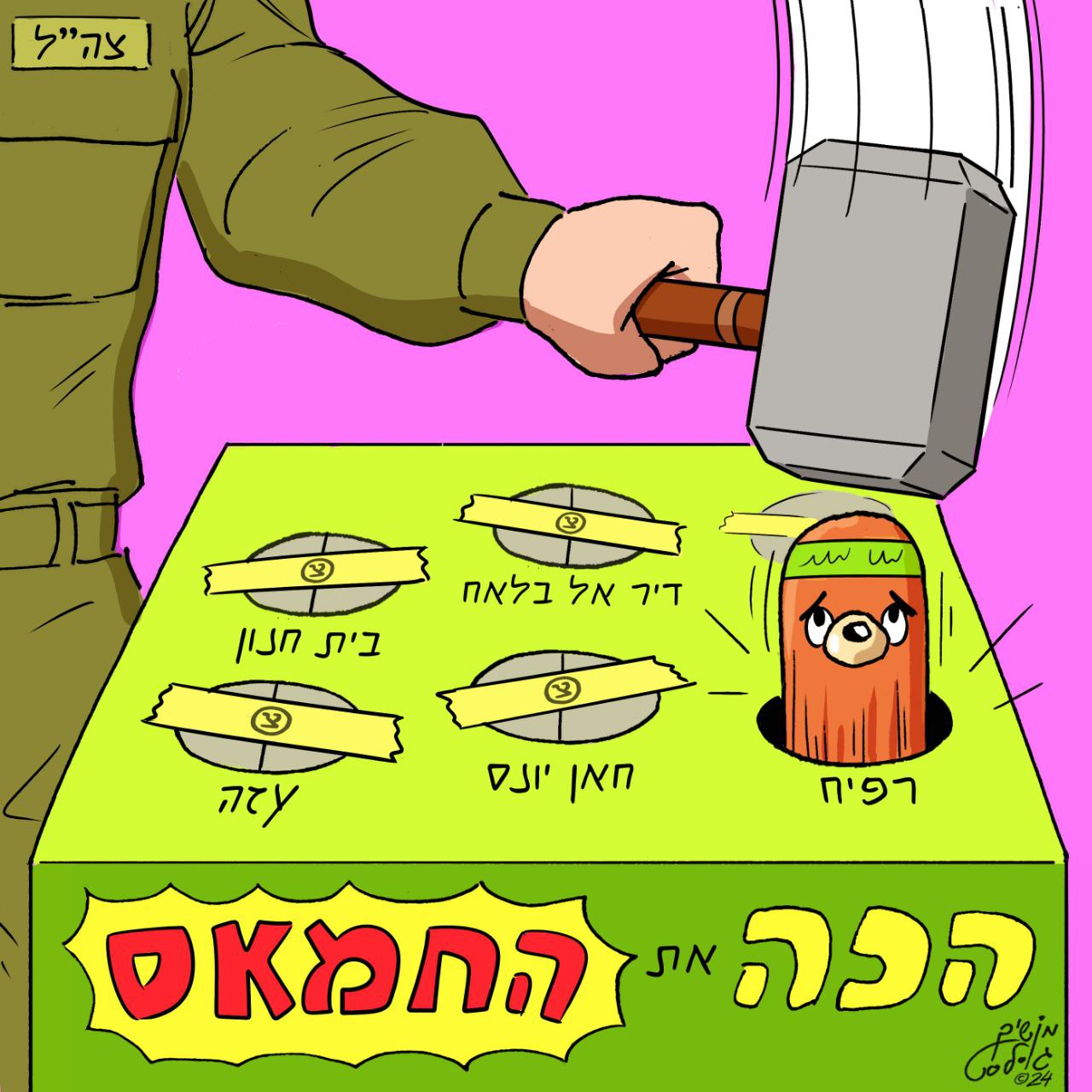 ה_הכה_את_החמאס.jpg