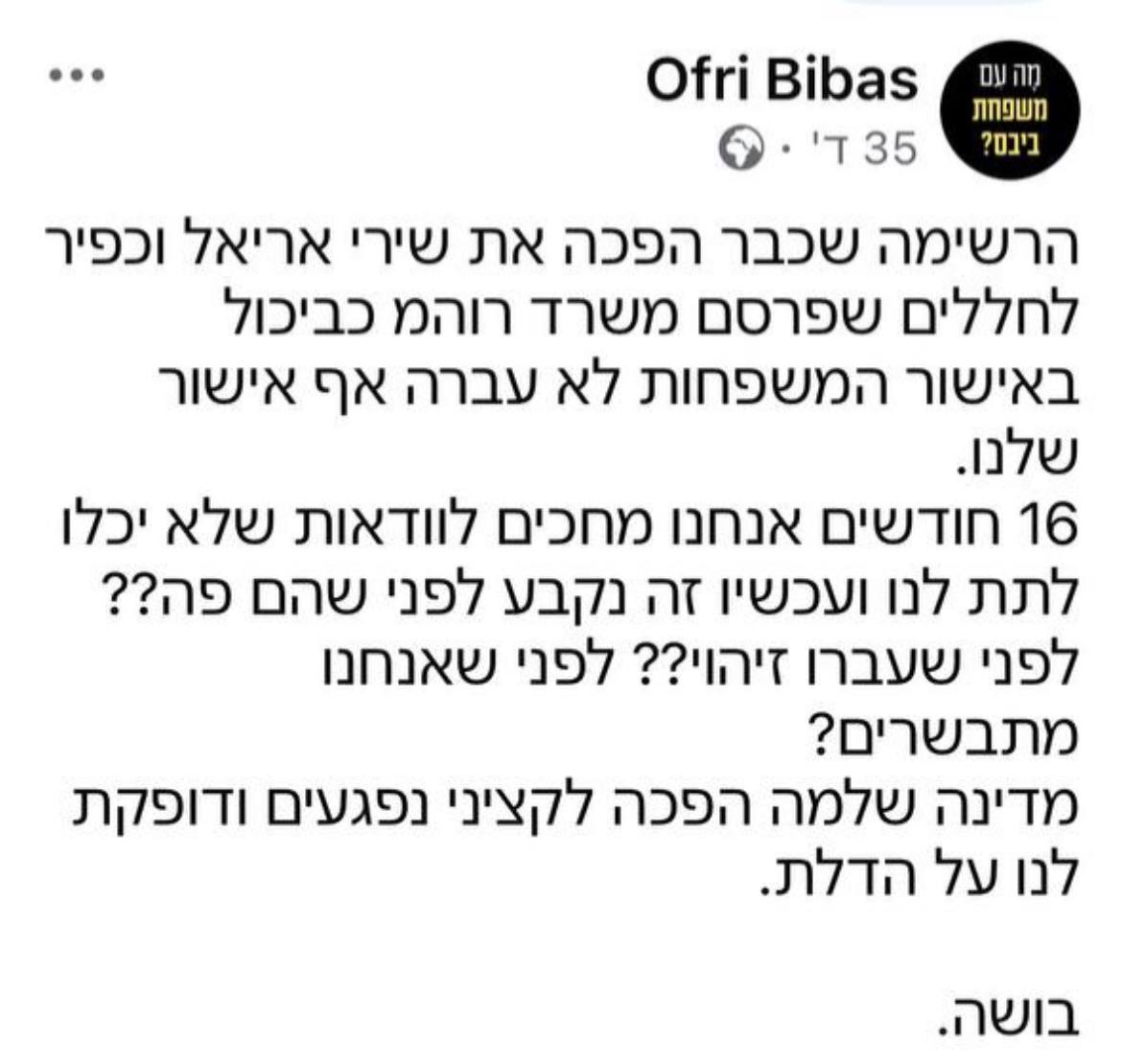 ה_הכעס_של_משפחת_ביבס_על_הפרסום.jpg