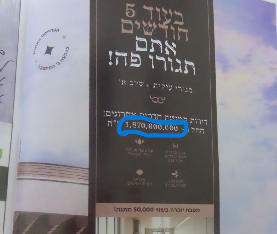 ה_כמעט_2_מיליארד_עולה_דירה_ברכסים.JPG