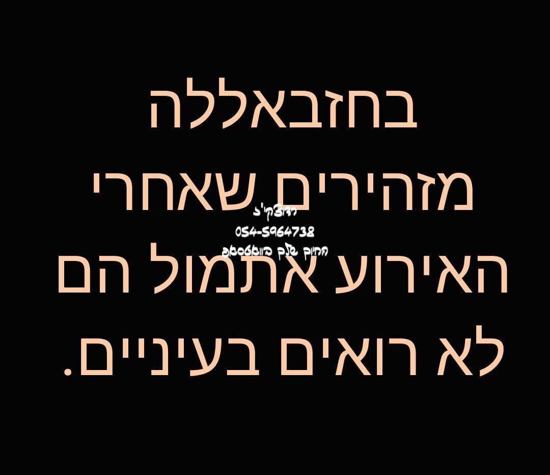 ה_לא_רואים_בעיניים.jpg