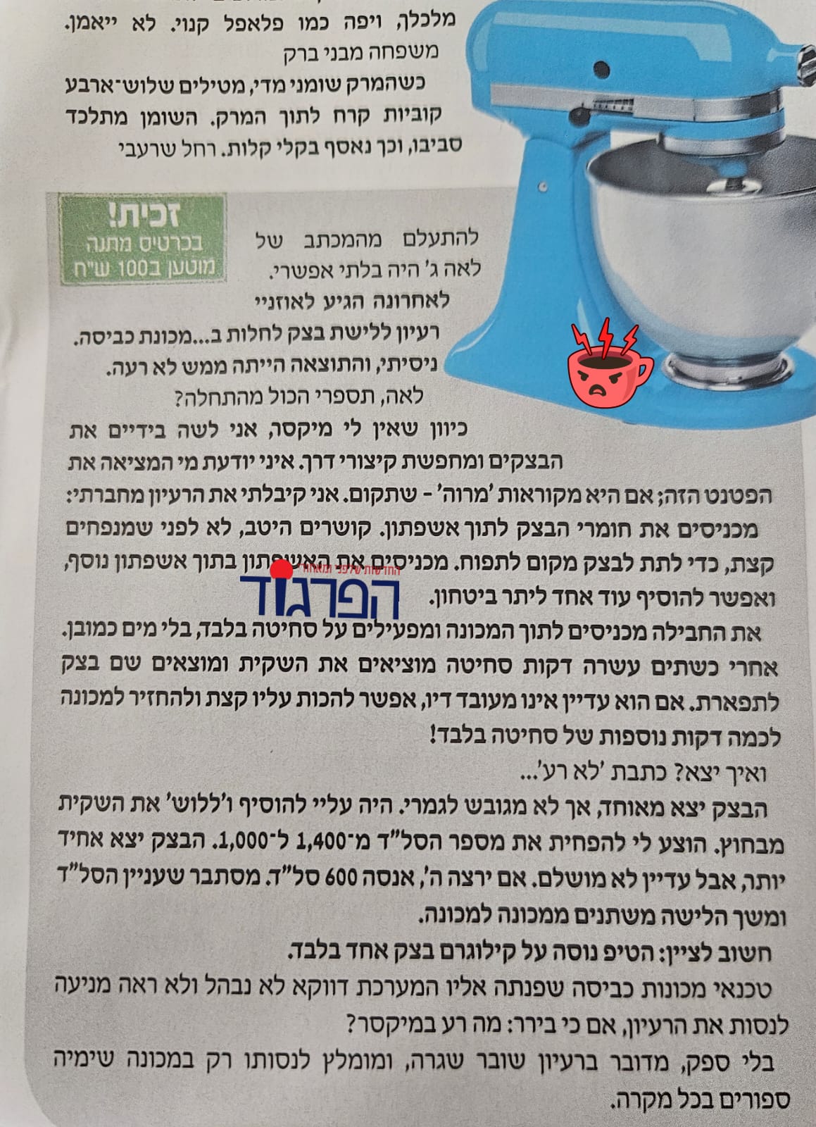 ה_מכונת_כביסה_במקום_מיקסר.jpeg
