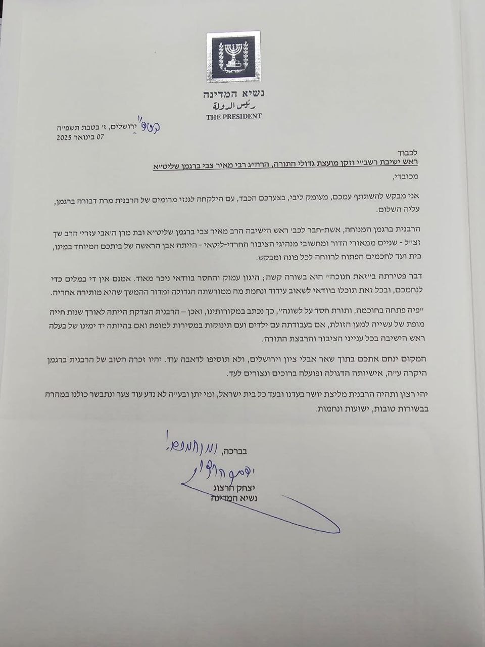 ה_מכתב_ניחום_מהנשיא.jpg