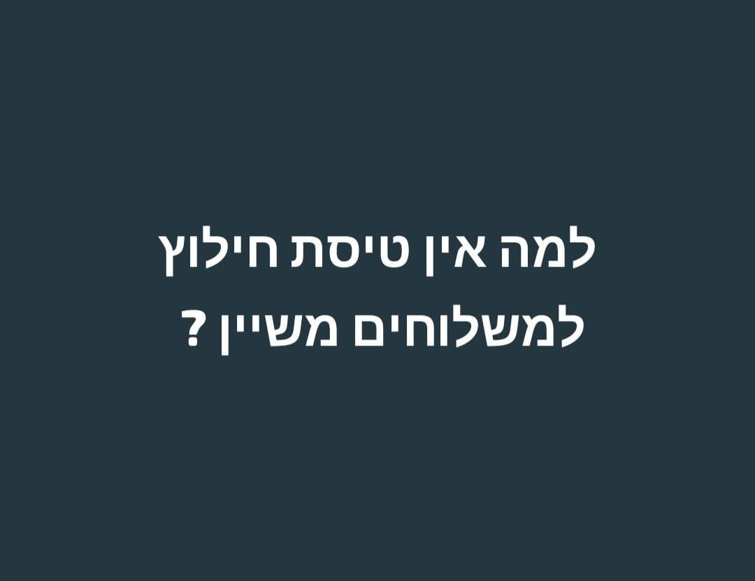 ה_משלוחים_משיין.jpg