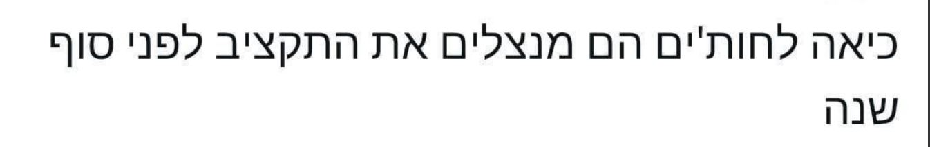 ה_ניצול_התקציב.JPG