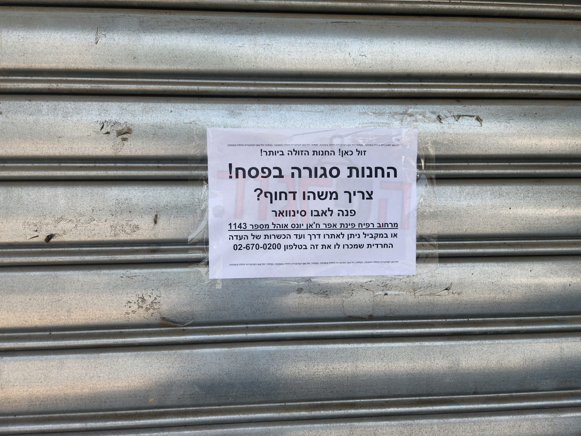ה_סגורים_בפסח.jpeg