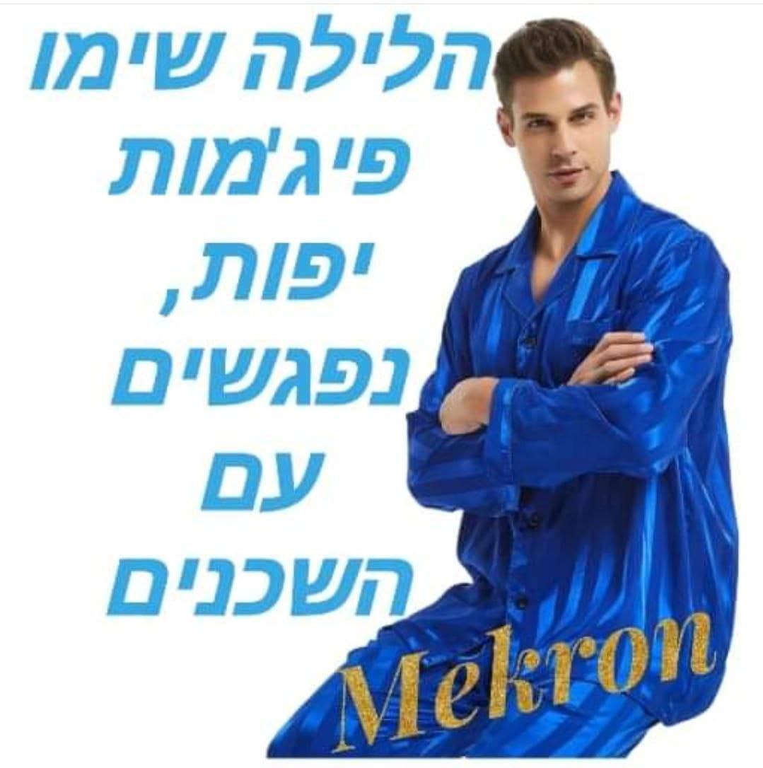 ה_פגמות.jpg