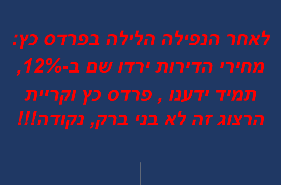 ה_פרדס_כץ.png