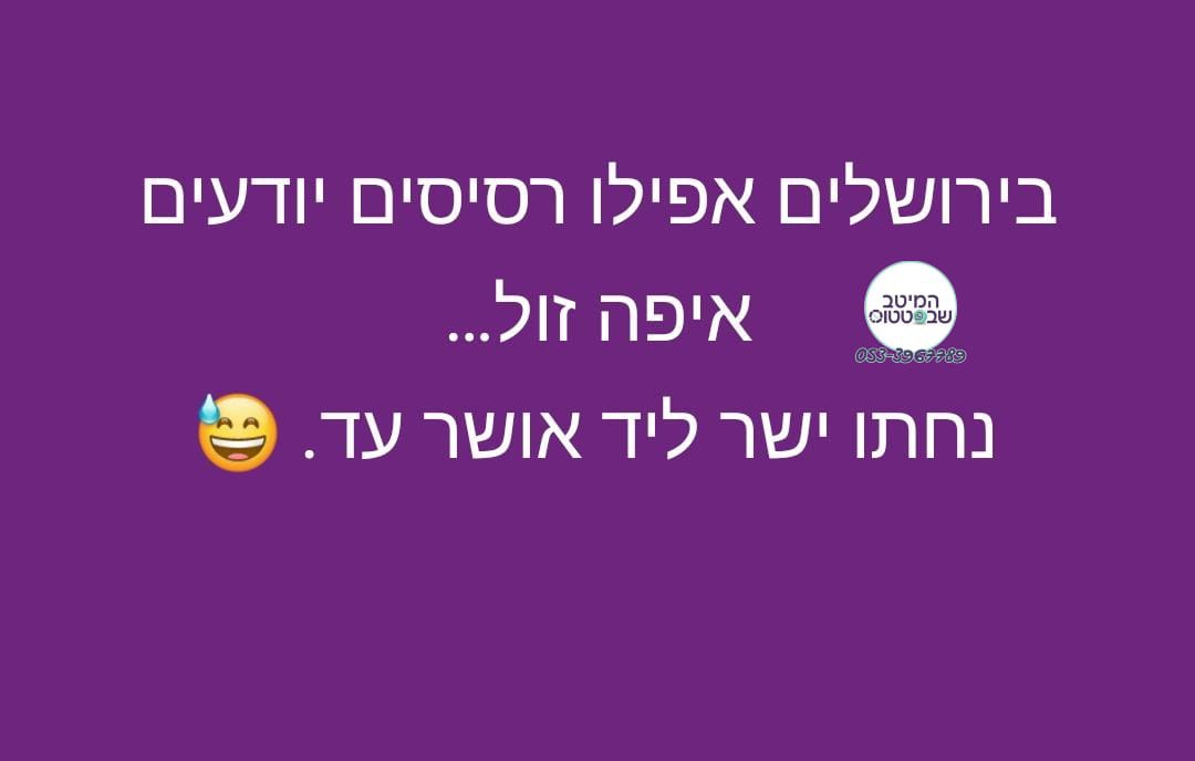 ה_רסיס_נפל_ליד_רב_שפע.jpg