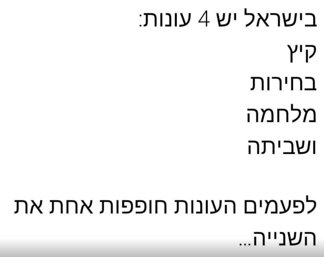 ה_4_עונות.JPG
