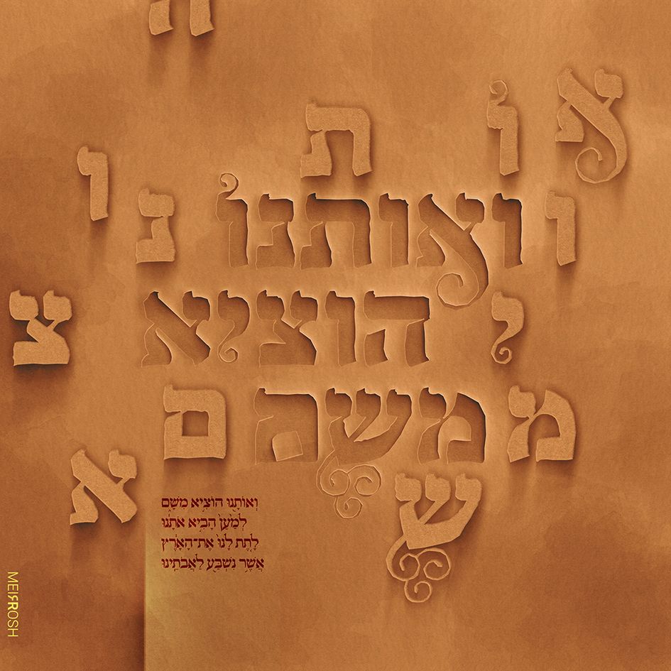 ואותנו הוציא משם MeirRoshDesign.jpg