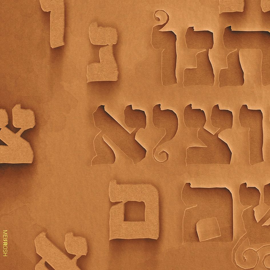 ואותנו הוציא משם MeirRoshDesign2.jpg